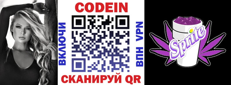 Codein напиток Lean (лин) мега Арзамас